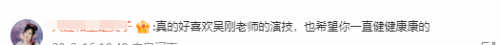 吳剛回應整容風波：腎結石復發 帶病拍攝面部水腫