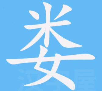 婁的五筆怎么打？婁用五筆輸入法怎么打出來？