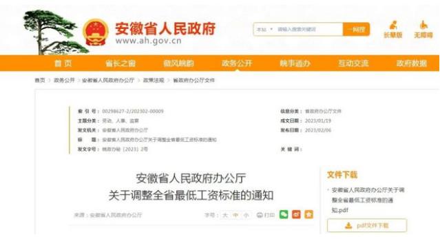 漲錢(qián)啦!安徽將上調(diào)最低工資標(biāo)準(zhǔn)2023年