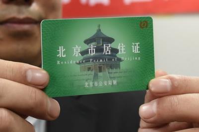 北京居住證辦理指南（北京居住證怎么辦理）