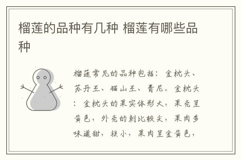 榴蓮的品種有幾種 榴蓮有哪些品種