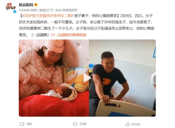 30歲男子發(fā)現56歲老媽生二胎 背后詳情曝光