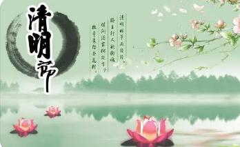 2023年清明節(jié)有關安康的祝福語簡短