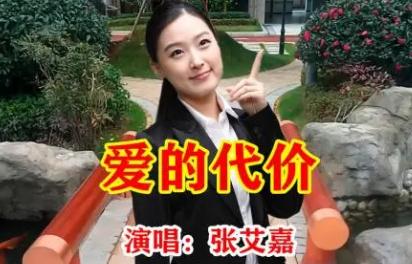 歌曲愛的代價(jià)原唱 愛的代價(jià)原唱是誰