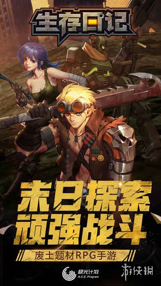 好玩的末日生存游戲 末日生存游戲推薦