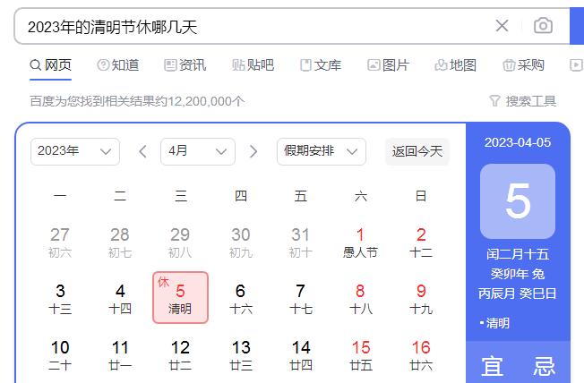 2023年的清明節(jié)休哪幾天（2023年的清明節(jié)放假時(shí)間）