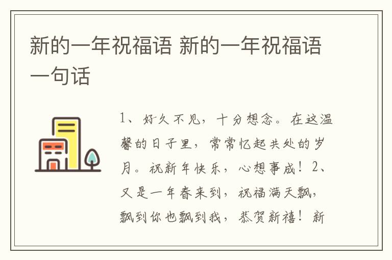 新的一年祝福語 新的一年祝福語一句話