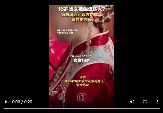 啞女被父親強(qiáng)迫嫁人?是真的嗎?當(dāng)?shù)乇僦{