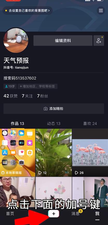 抖音視頻怎么添加照片