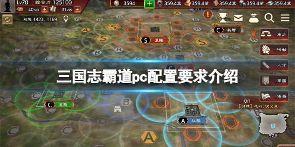 三國志霸道pc配置要求高嗎 三國志霸道pc配置要求介紹