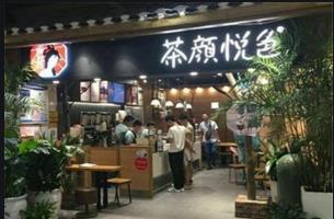 茶顏悅色可以加盟嗎？茶顏悅色奶茶店的價(jià)位如何？主要產(chǎn)品有哪些