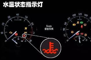 汽車水溫表亮了怎么回事  汽車水溫表亮了怎么辦