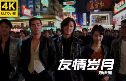 友情歲月的歌詞（鄭伊健）