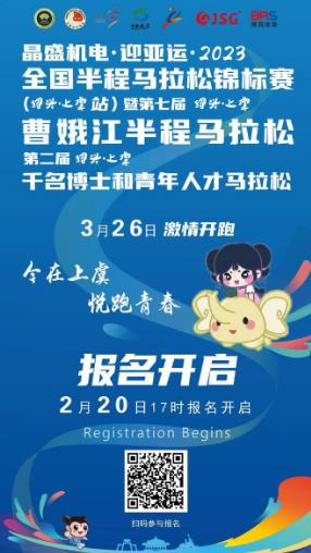 2023紹興曹娥江馬拉松健康跑報名時間+入口