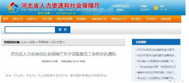 漲錢(qián)了!河北上調(diào)最低工資標(biāo)準(zhǔn)2023年