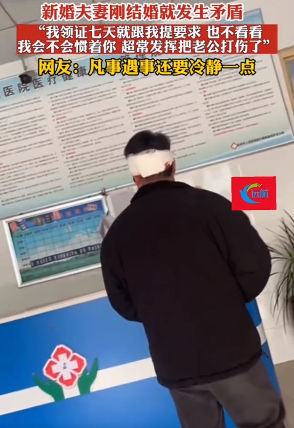 男子剛領(lǐng)證7天被妻子打傷進(jìn)醫(yī)院，遭網(wǎng)友調(diào)侃