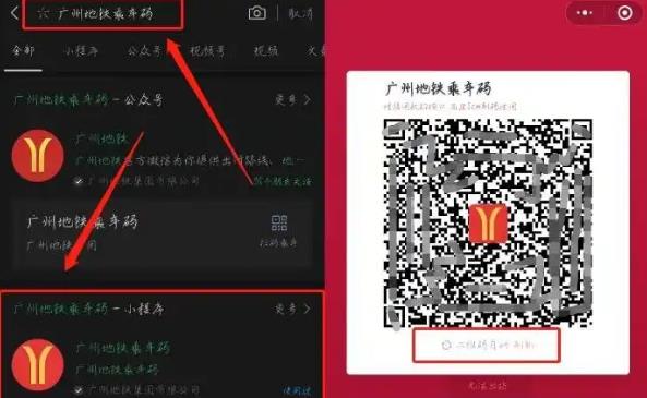 廣州地鐵乘車碼怎么使用？廣州地鐵怎么掃碼乘車？
