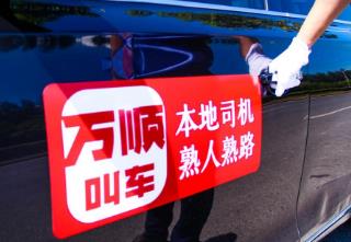 萬順網約車司機一個月能賺多少錢 萬順網約車司機月薪