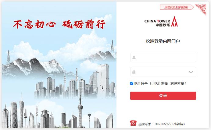 中國(guó)鐵塔oa（中國(guó)鐵塔oa是干什么的）企業(yè)績(jī)效管理平臺(tái)