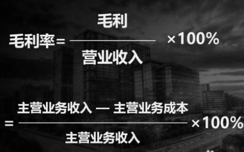 毛利率如何計算？毛利率計算公式是什么？