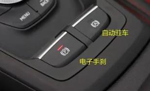 汽車電子駐車是什么意思（電子駐車是什么意思）