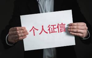 怎么樣才能恢復個人征信？恢復個人征信的方法介紹
