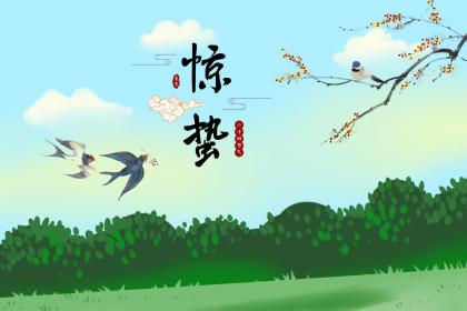 2023年驚蟄是幾月幾號  2023年幾月幾號是驚蟄