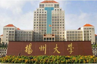 揚州大學是幾本大學