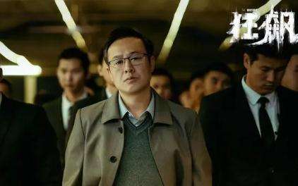 狂飆各個人物扮演者都是誰