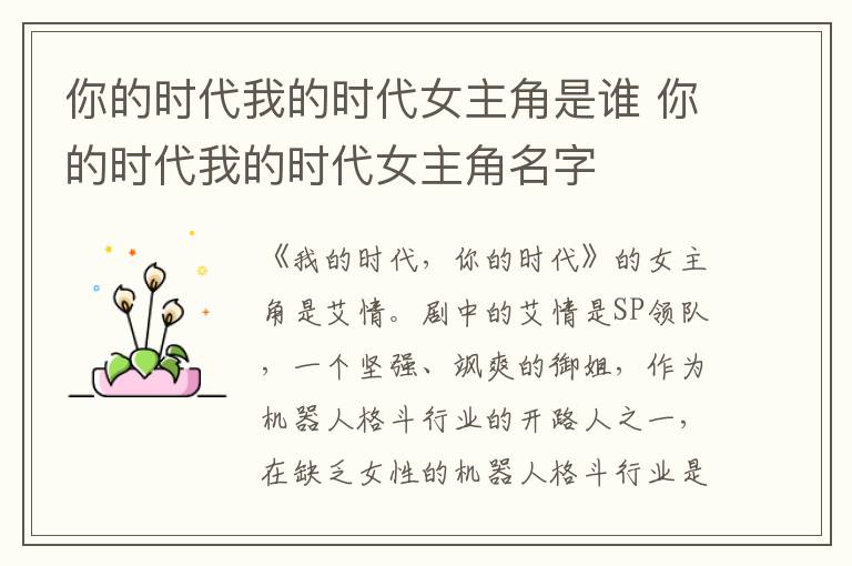 你的時(shí)代我的時(shí)代女主角是誰 你的時(shí)代我的時(shí)代女主角名字