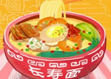 過生日吃長壽面的由來