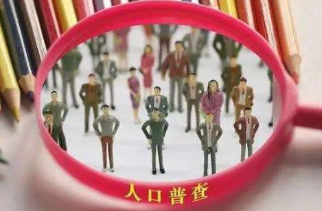 第一次人口普查時間是哪一年（第一次全國人口普查時間）