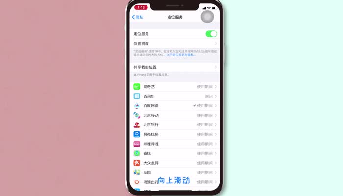 蘋果怎么查找手機位置在哪 蘋果手機位置設置