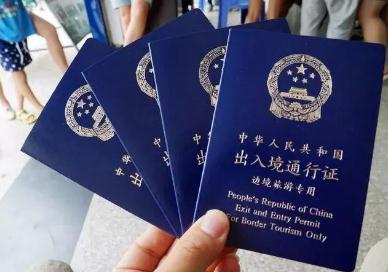 北京辦理邊境證手續(xù)條件及程序