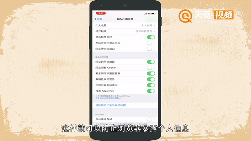 蘋果X如何保護手機里的個人隱私