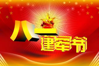 八一建軍節確立時間是什么時候