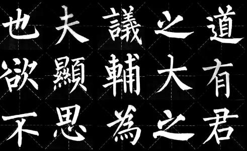 柳公權書法代表作品有哪些？有何精妙之處？