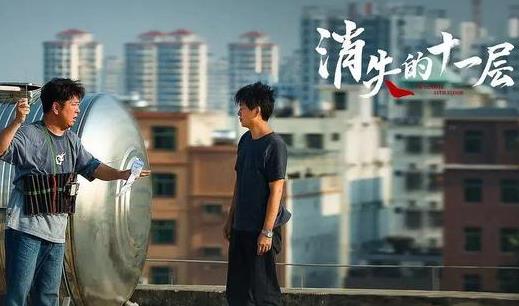 《消失的十一層》劇情介紹 消失的十一層第1~6集集劇情