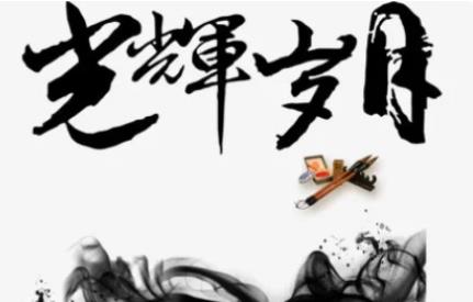 光輝歲月諧音是什么 beyond光輝歲月歌詞諧音