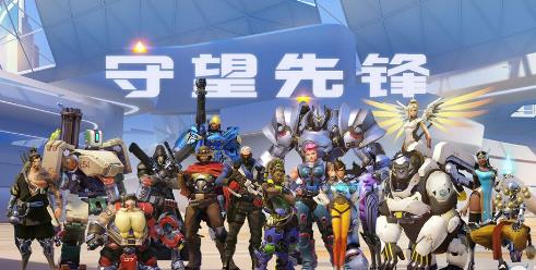 《守望先鋒》參與競技模式時間及改動分析