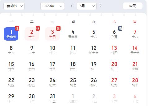 勞動節放假幾天?2023  勞動節放了幾天假?2023