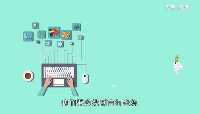 盲打鍵盤指法圖順口溜  盲打鍵盤指法圖順口溜