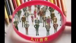 第一次人口普查時間是哪一年（第一次全國人口普查時間）