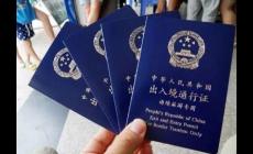 北京辦理邊境證手續(xù)條件及程序