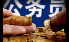 公務員貸款利息更低嗎 公務員貸款利息更低嗎現在