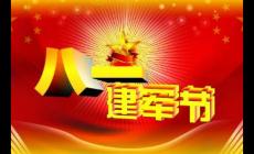八一建軍節確立時間是什么時候 建軍節確立意義是什么