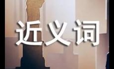 檢查的近義詞有哪些 檢查的近義詞