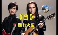 《還珠格格》第一部片頭曲是什么名字及歌詞 《還珠格格》相關(guān)歌曲