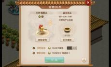 問道手游育兒攻略(問道手游如何喂養寶寶)