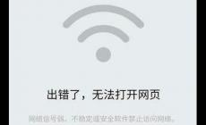 手機網站禁止訪問怎么解除